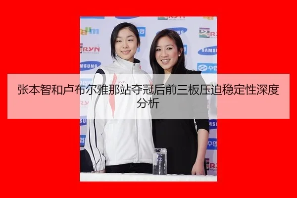 zhang-ben-zhi-he-lu-bu-er-ya-na-zhan-duo-guan-hou-qian-san-ban-ya-po-wen-ding-xing-shen-du-fen-xi-2-833.jpg